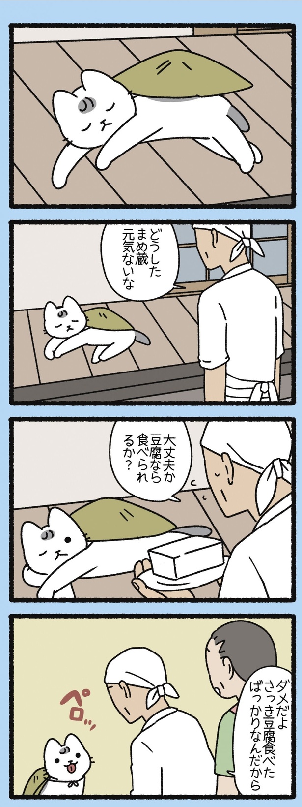 豆腐なら食べられるか？ （C）ぱんだにあ／竹書房