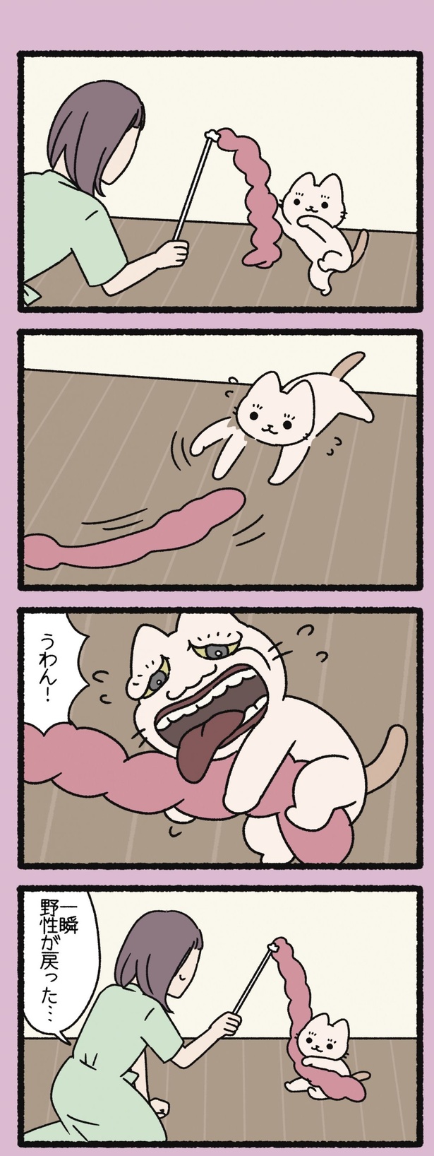 遊んでると… （C）ぱんだにあ／竹書房