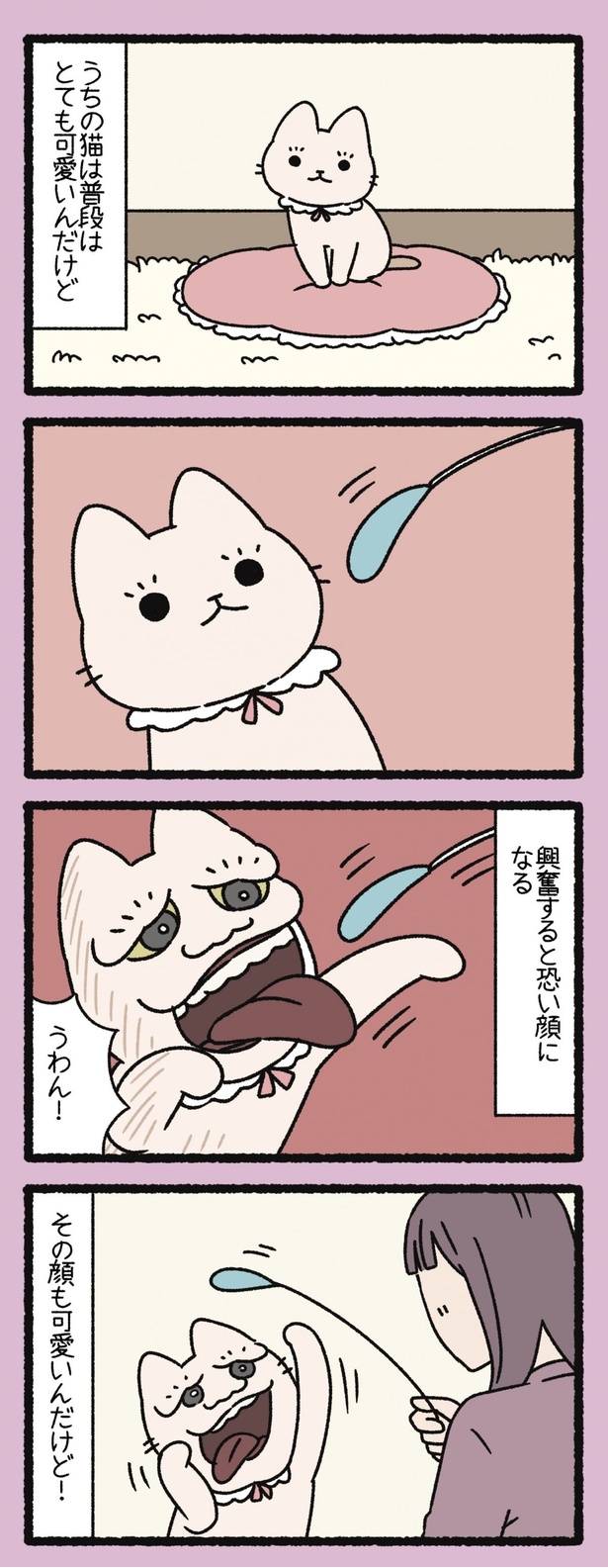 興奮すると怖い顔になる （C）ぱんだにあ／竹書房