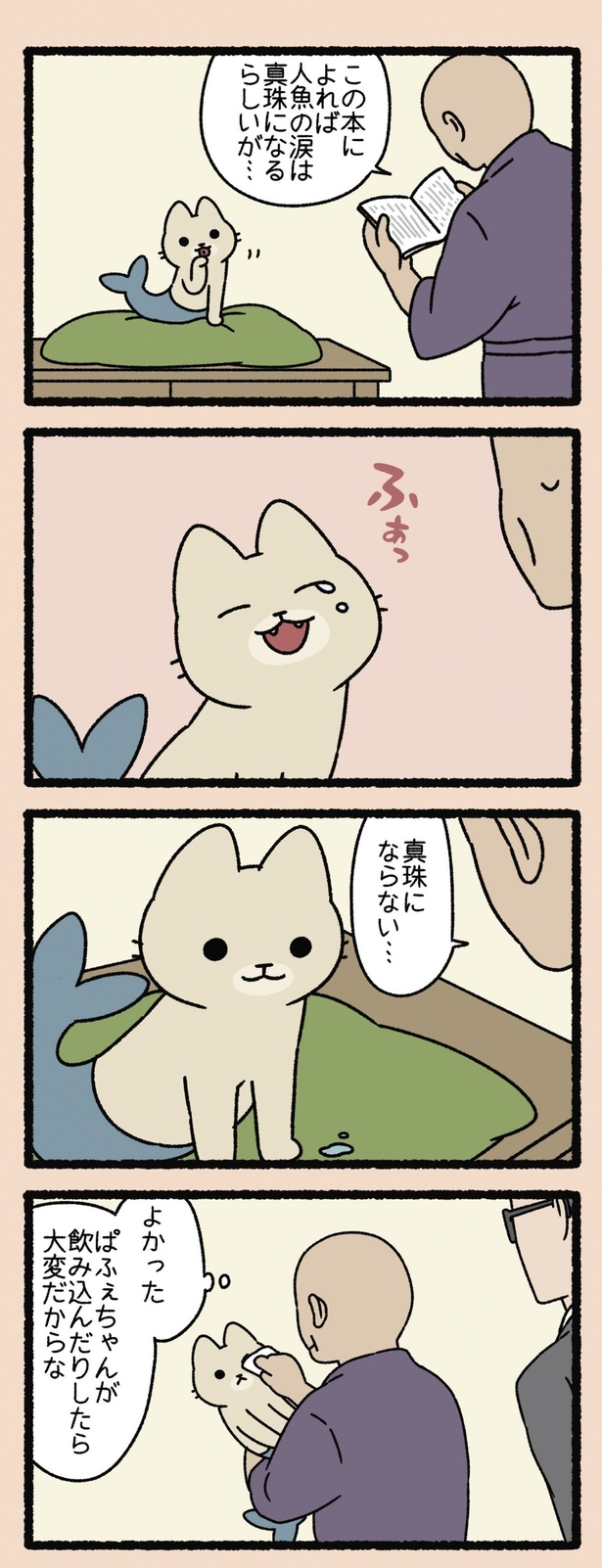 真珠にならない… （C）ぱんだにあ／竹書房