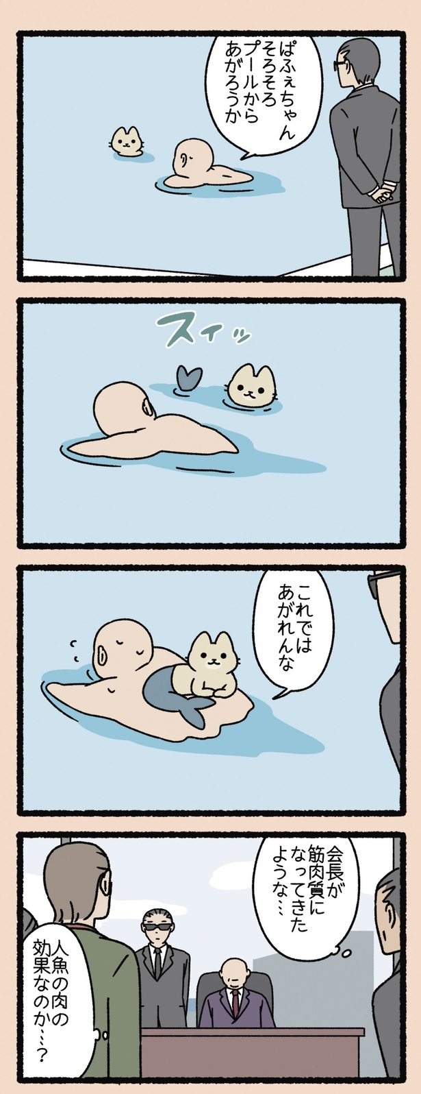 筋肉質になってきたような… （C）ぱんだにあ／竹書房