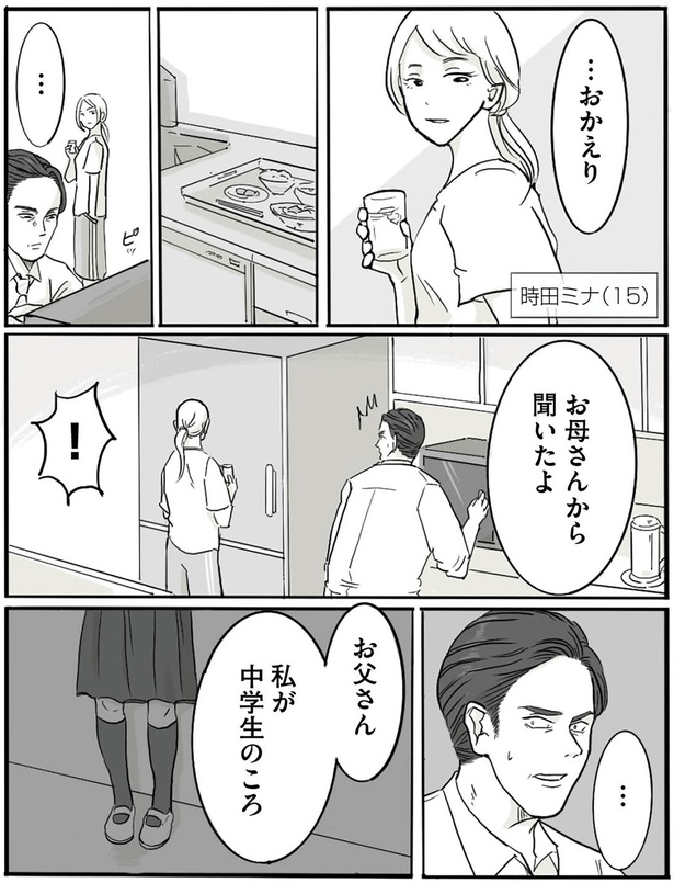 お母さんから聞いたよ (C)丸田 マノ／KADOKAWA