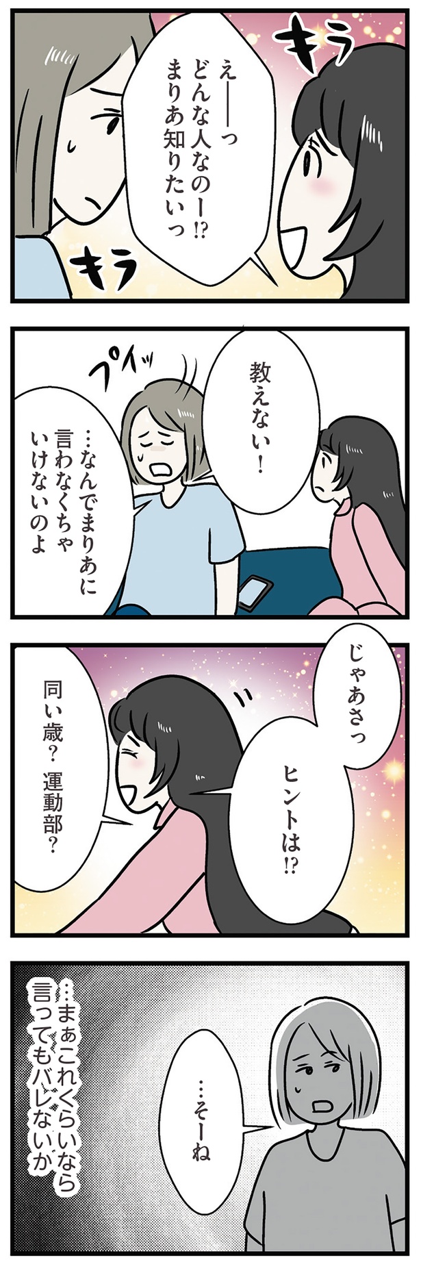 なんで言わなくちゃいけないのよ （C）ただっち／KADOKAWA