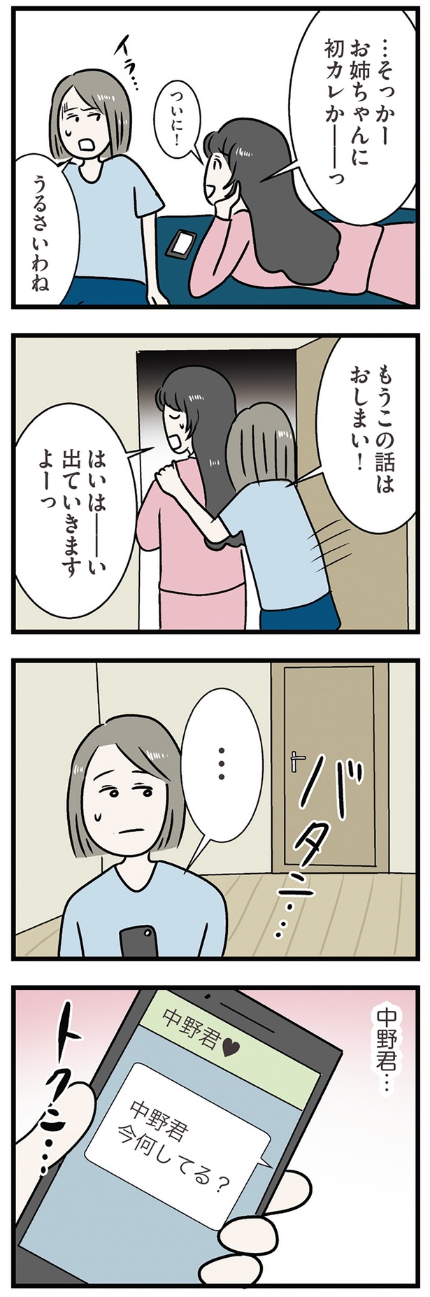 もうこの話はおしまい！ （C）ただっち／KADOKAWA