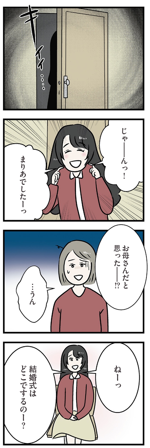 結婚式はどこでするの？ （C）ただっち／KADOKAWA