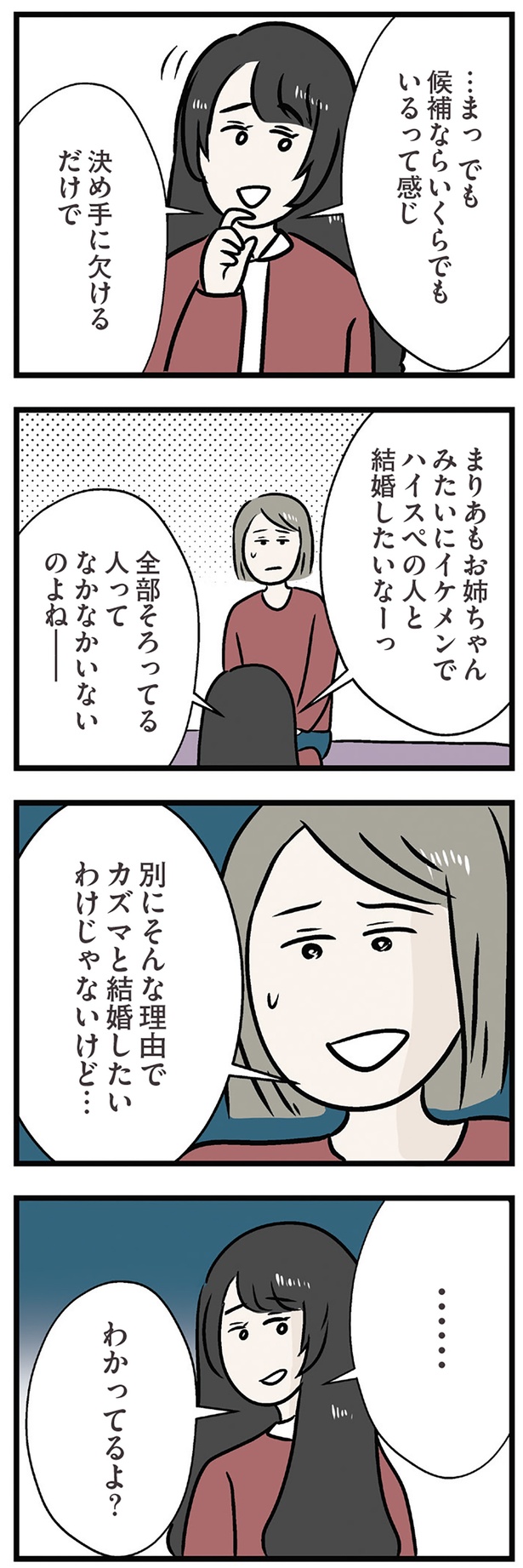 決め手に欠けるだけ （C）ただっち／KADOKAWA