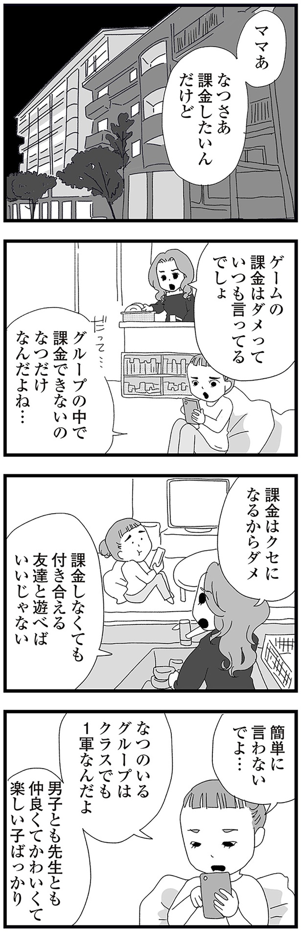 課金はクセになるからダメ （C）きむら かずよ／KADOKAWA