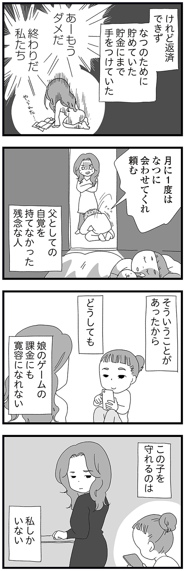 この子を守れるのは私しかいない （C）きむら かずよ／KADOKAWA