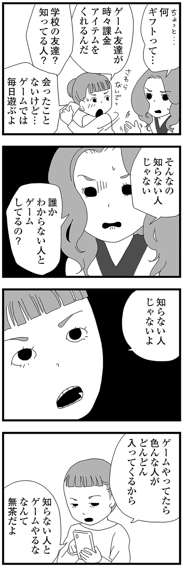 誰か分からない人とゲームしてるの？ （C）きむら かずよ／KADOKAWA