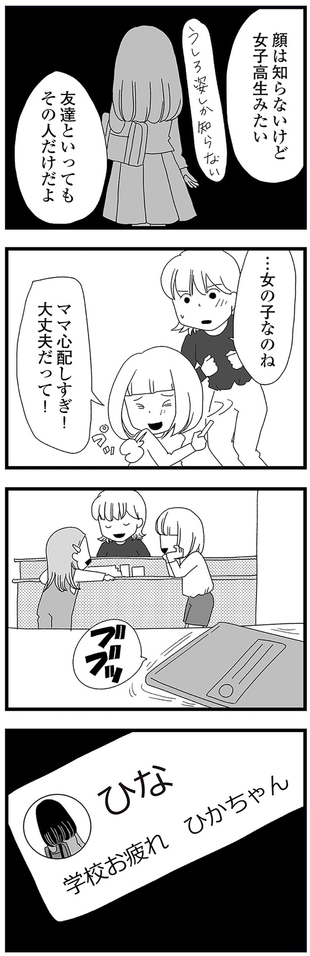 ママ心配しすぎ！大丈夫だって！ （C）きむら かずよ／KADOKAWA