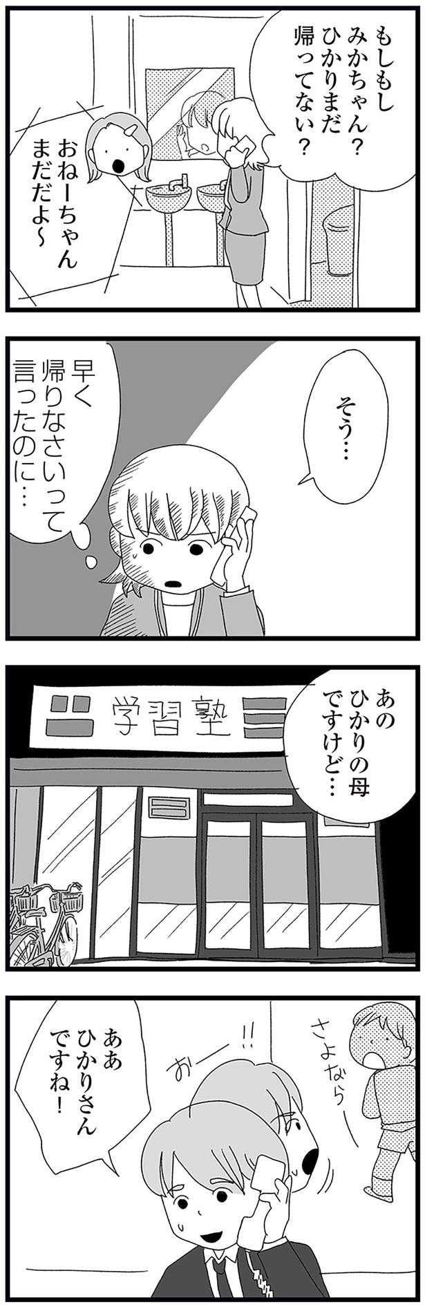 早く帰りなさいって言ったのに… （C）きむら かずよ／KADOKAWA