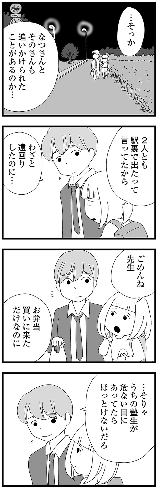 わざと遠回りしたのに… （C）きむら かずよ／KADOKAWA