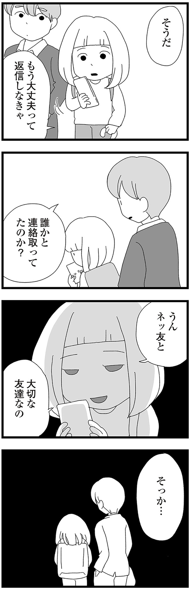 誰かと連絡取ってたのか？ （C）きむら かずよ／KADOKAWA