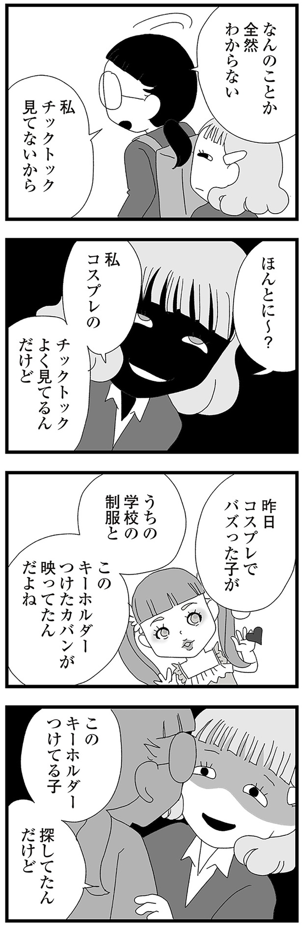 なんのことか全然わからない （C）きむら かずよ／KADOKAWA