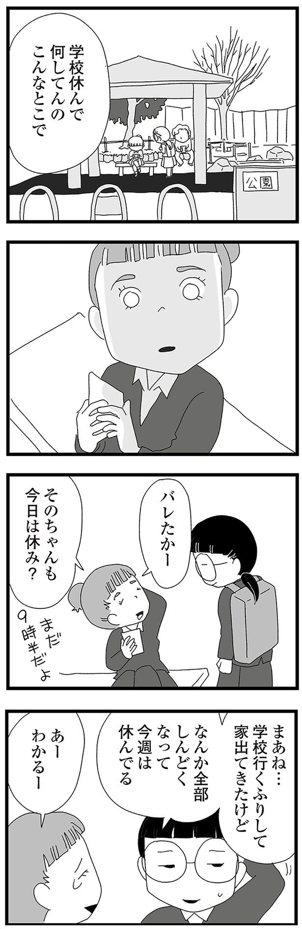 なんか全部しんどくなって今週は休んでる （C）きむら かずよ／KADOKAWA