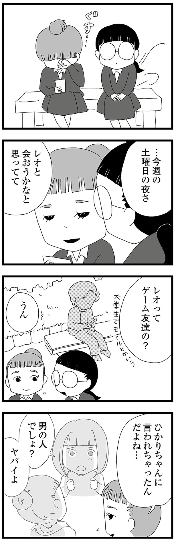 レオと会おうかなと思ってて （C）きむら かずよ／KADOKAWA