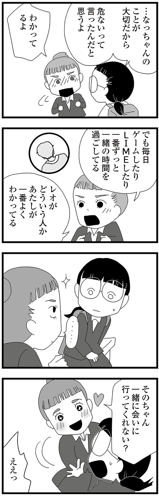 レオがどういう人かあたしが一番よくわかってる （C）きむら かずよ／KADOKAWA