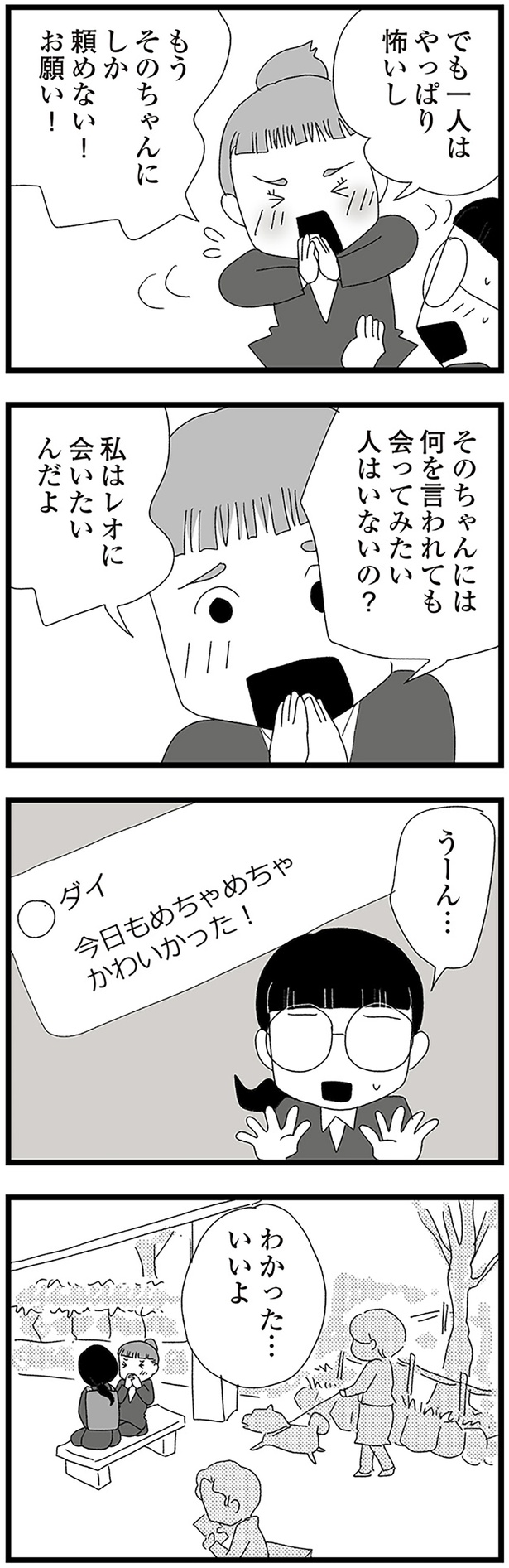 私はレオに会いたいんだよ （C）きむら かずよ／KADOKAWA