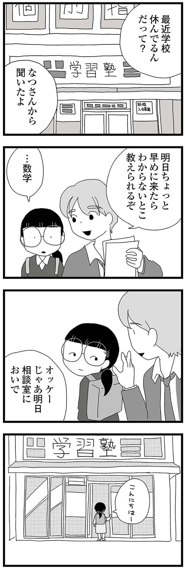 最近学校休んでるんだって？ （C）きむら かずよ／KADOKAWA