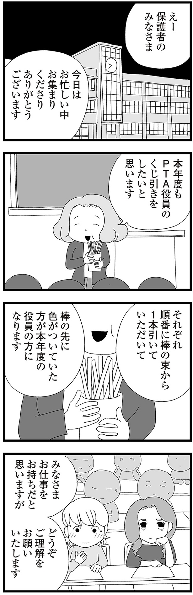 本年度もPTA役員のくじ引きをしたいと思います （C）きむら かずよ／KADOKAWA