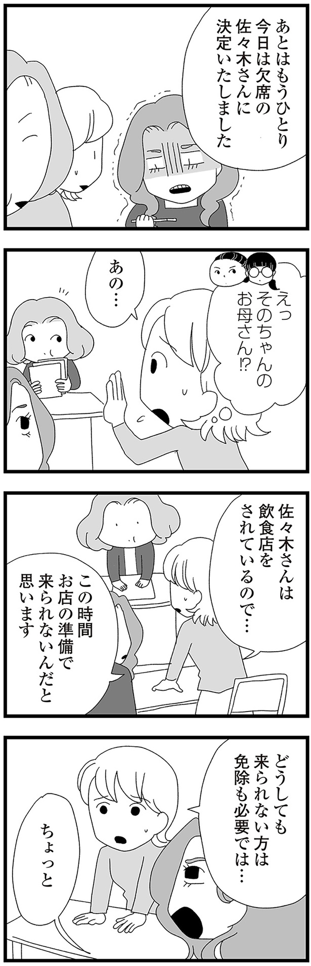 佐々木さんは飲食店をされているので… （C）きむら かずよ／KADOKAWA