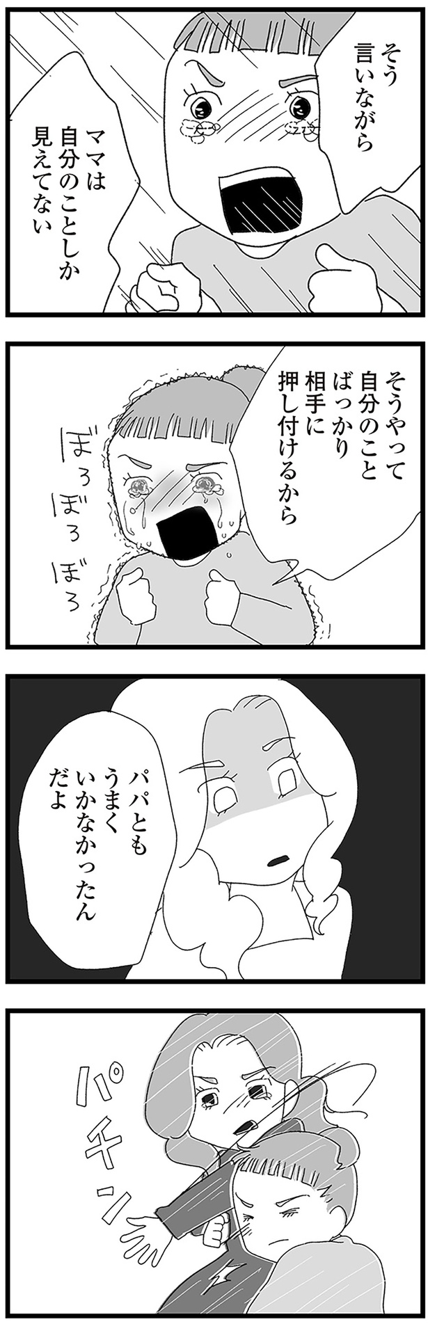 ママは自分のことしか見えてない （C）きむら かずよ／KADOKAWA