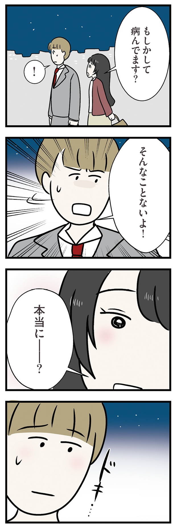 そんなことないよ… （C）ただっち／KADOKAWA