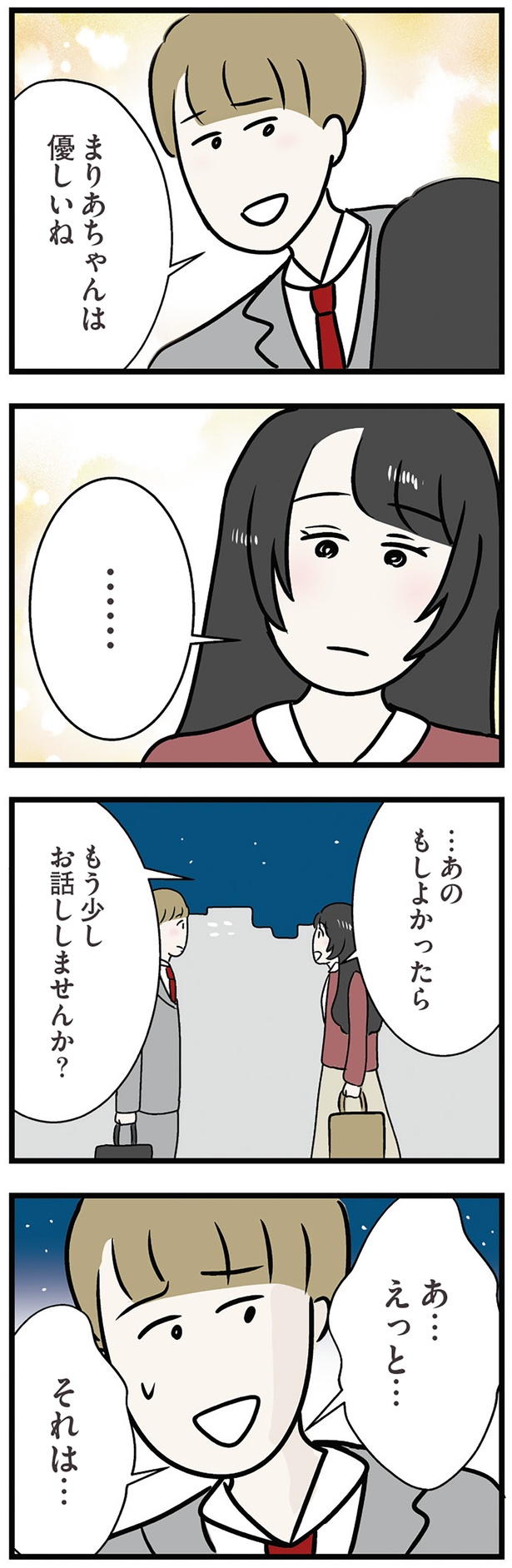 もう少しお話しませんか？ （C）ただっち／KADOKAWA