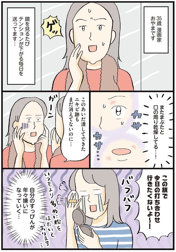 またまぶたと口の周り乾燥してる…！ （C）おやま, 小林 智子／KADOKAWA