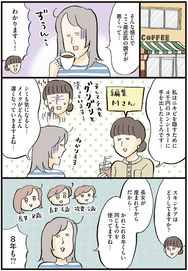 スキンケアはどうしてますか？ （C）おやま, 小林 智子／KADOKAWA