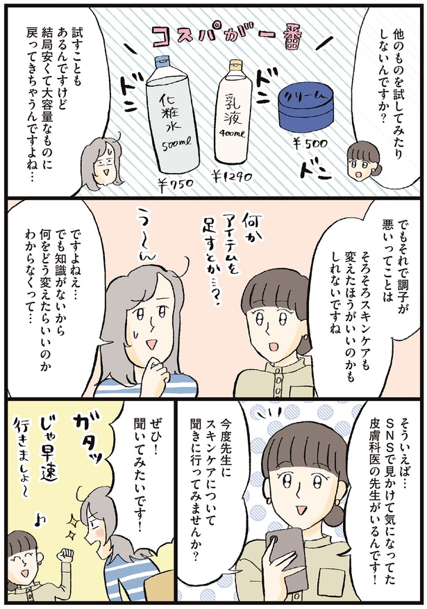 そろそろスキンケアも変えた方がいいのかもしれないですね （C）おやま, 小林 智子／KADOKAWA