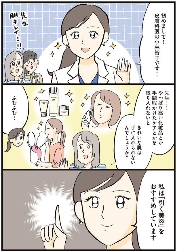 先生肌キレイ…！！ （C）おやま, 小林 智子／KADOKAWA