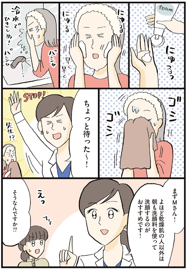 朝も洗顔料を使って洗顔するのがおすすめです！ （C）おやま, 小林 智子／KADOKAWA