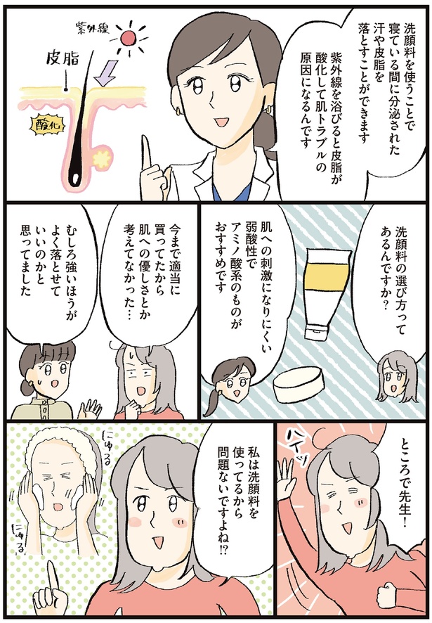 洗顔料の選び方ってあるんですか？ （C）おやま, 小林 智子／KADOKAWA