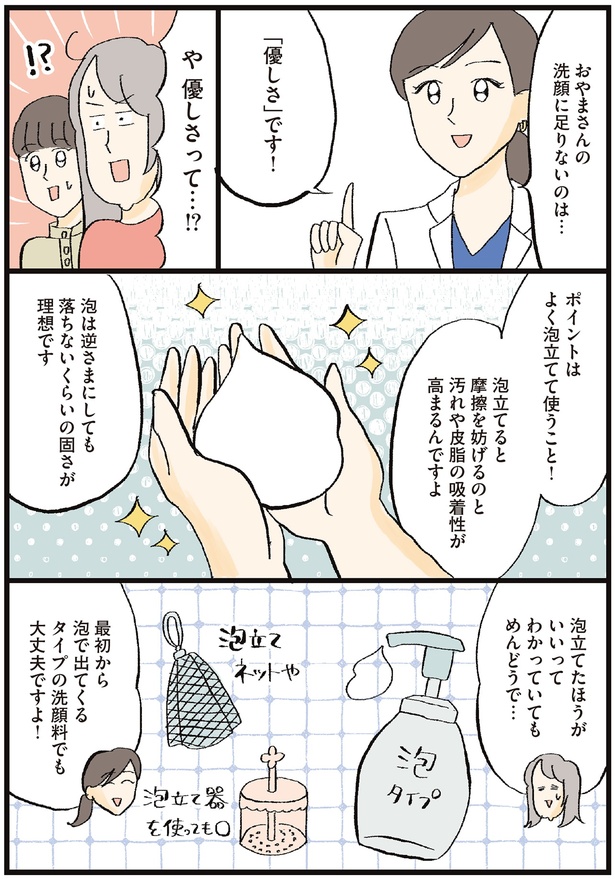 泡立てたほうがいいってわかっていてもめんどうで… （C）おやま, 小林 智子／KADOKAWA