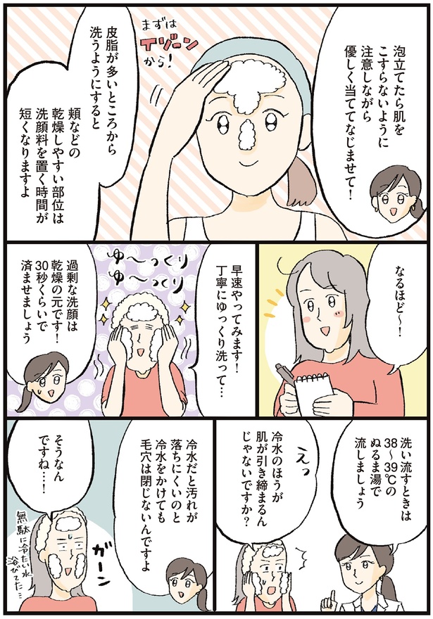 冷水のほうが肌が引き締まるんじゃないですか？ （C）おやま, 小林 智子／KADOKAWA