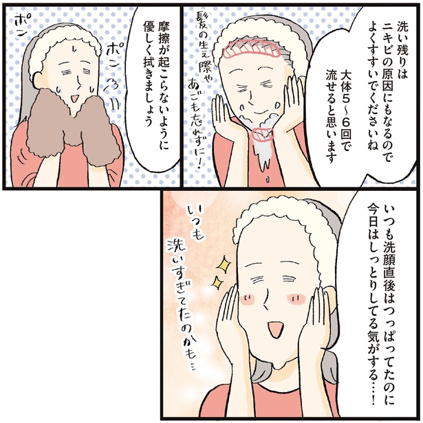 摩擦が起こらないように優しく拭きましょう （C）おやま, 小林 智子／KADOKAWA