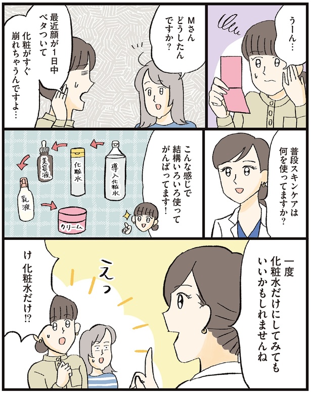 化粧がすぐ崩れちゃうんですよ… （C）おやま, 小林 智子／KADOKAWA