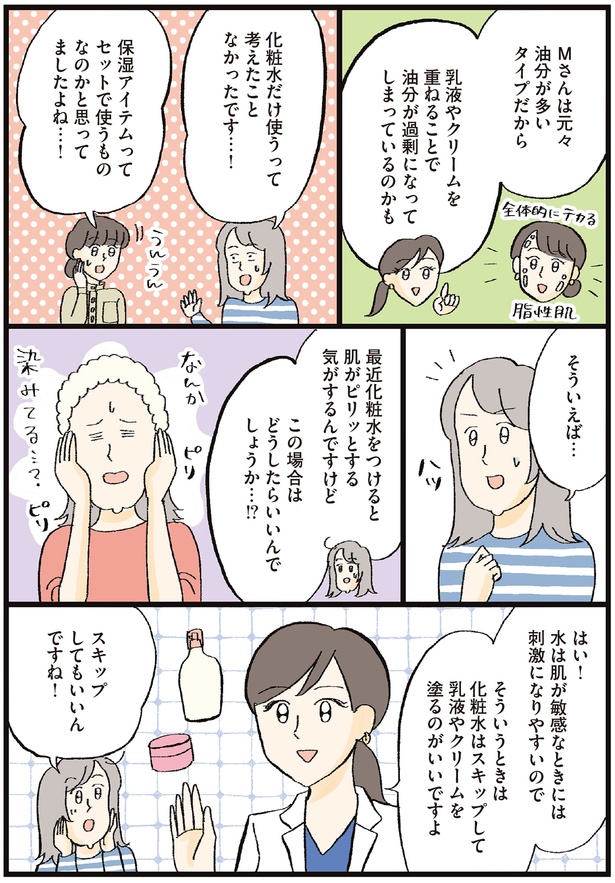 化粧水だけ使うって考えたことなかったです…！ （C）おやま, 小林 智子／KADOKAWA