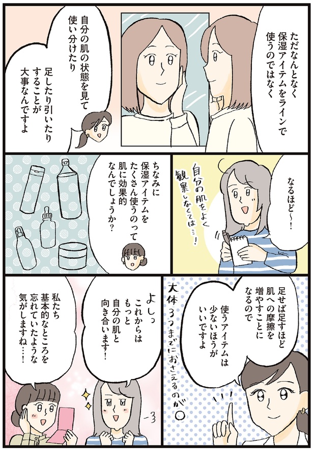 使うアイテムは少ないほうがいいですよ （C）おやま, 小林 智子／KADOKAWA