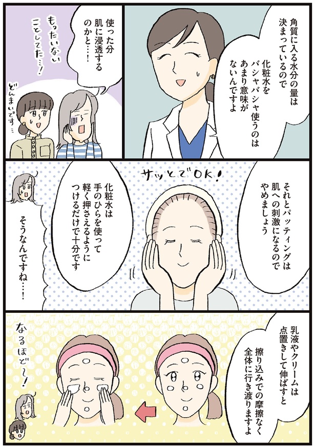 使った分肌に浸透するのかと…！ （C）おやま, 小林 智子／KADOKAWA