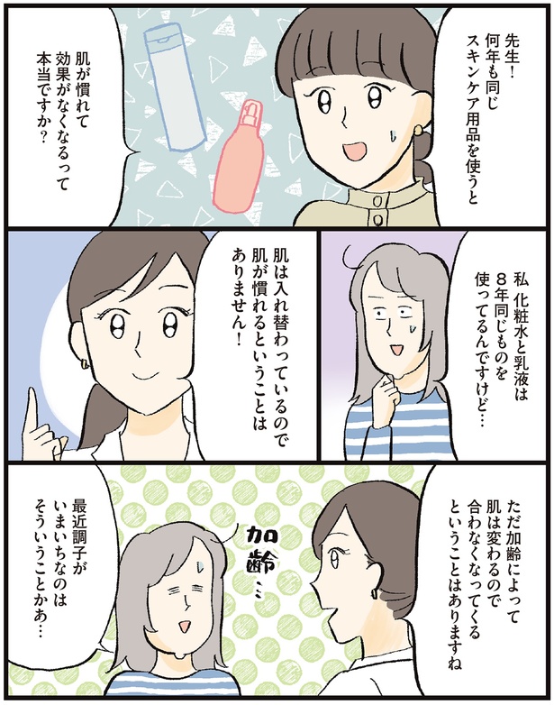 肌は入れ替わっているので肌が慣れるということはありません！ （C）おやま, 小林 智子／KADOKAWA