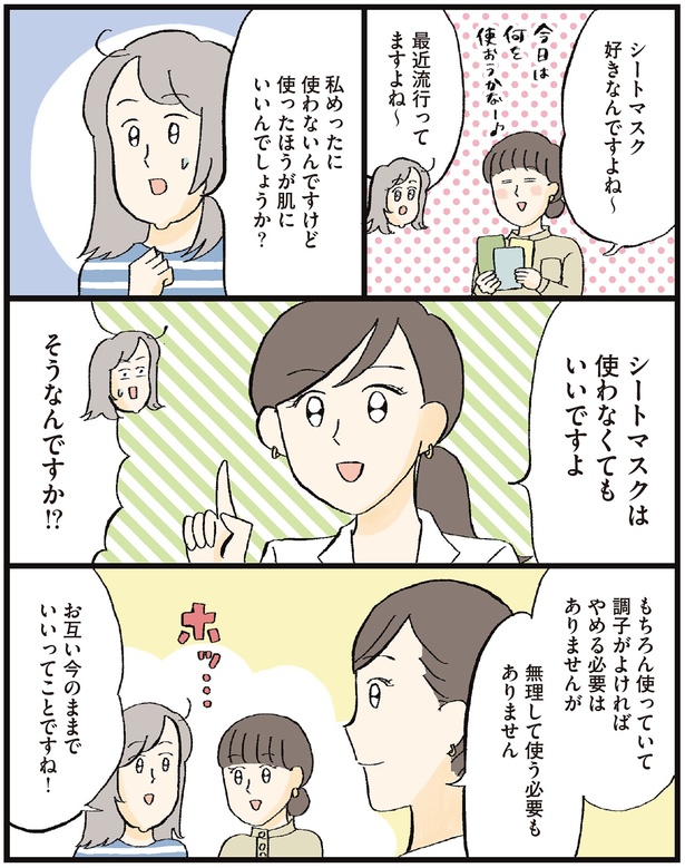 シートマスクは使わなくてもいいですよ （C）おやま, 小林 智子／KADOKAWA