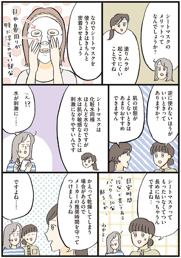 肌の状態がよくないときはあまりおすすめできません （C）おやま, 小林 智子／KADOKAWA