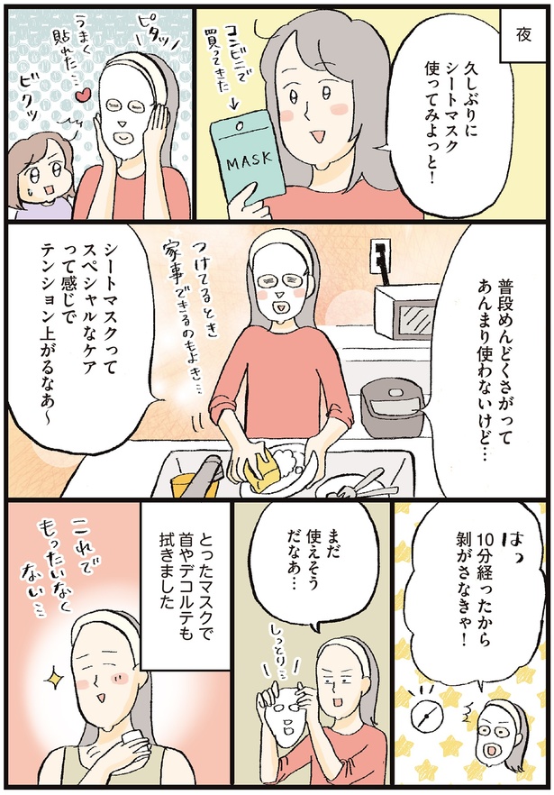 普段めんどくさがってあんまり使わないけど… （C）おやま, 小林 智子／KADOKAWA