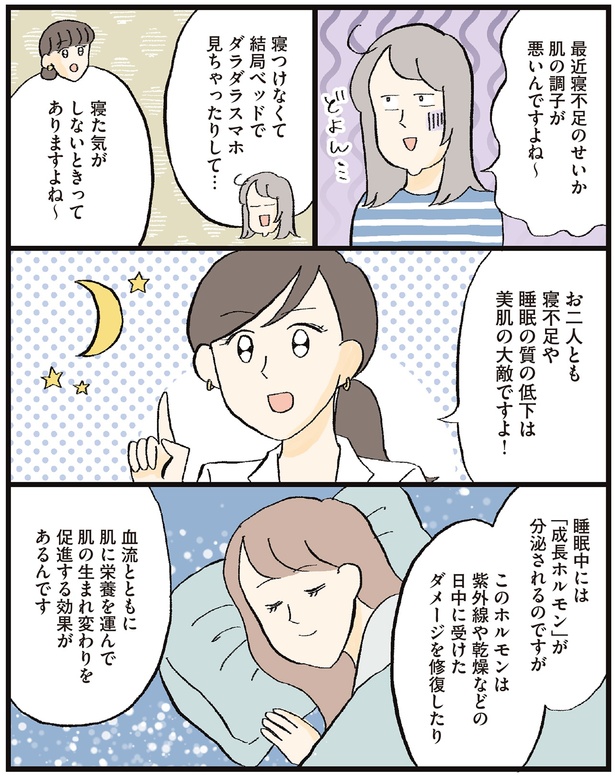 最近寝不足のせいか肌の調子が悪いんですよね～ （C）おやま, 小林 智子／KADOKAWA