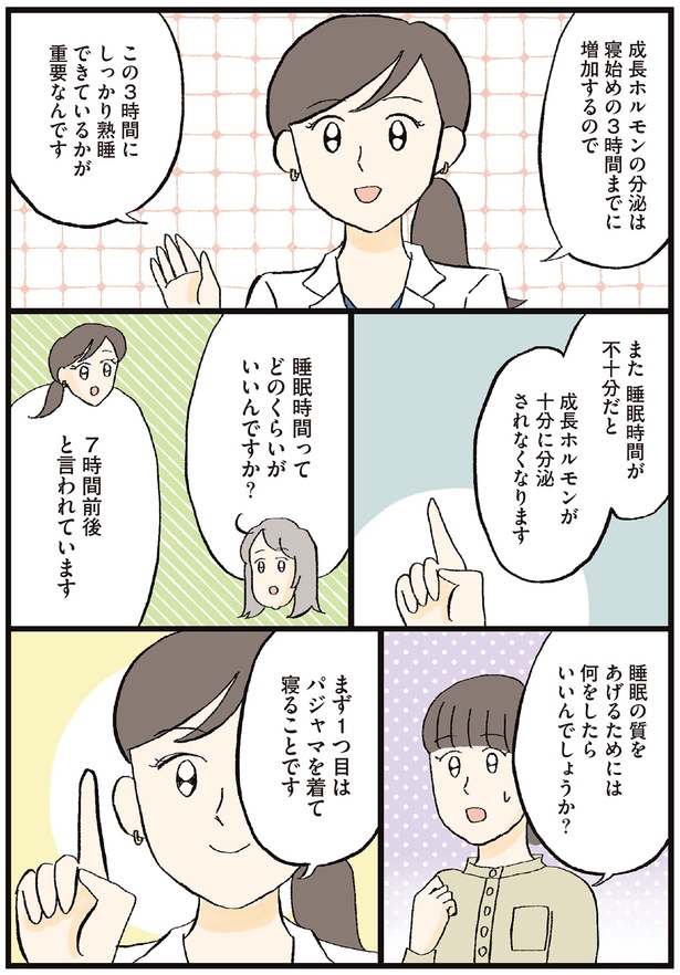 睡眠時間ってどのくらいがいいんですか？ （C）おやま, 小林 智子／KADOKAWA