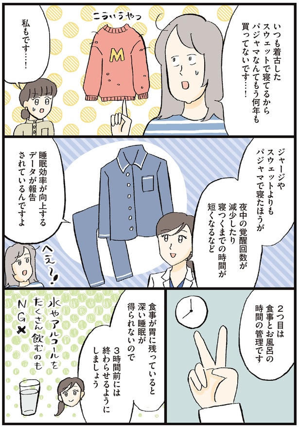 食事が胃に残っていると深い睡眠が得られない （C）おやま, 小林 智子／KADOKAWA