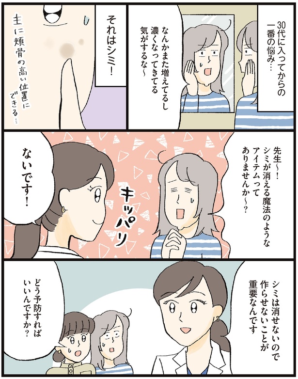 どう予防すればいいんですか？ （C）おやま, 小林 智子／KADOKAWA