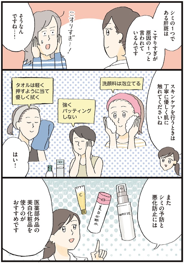 スキンケアを行うときは丁寧に優しく肌に触れてくださいね （C）おやま, 小林 智子／KADOKAWA